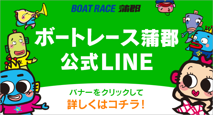 の 競艇 予想 今日 蒲郡 の