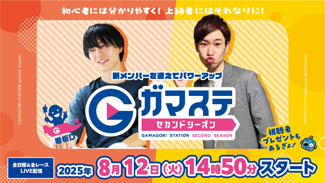 レースインフォメーション｜BOAT RACE蒲郡 Official Site