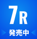 7R　発売中