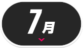 07月